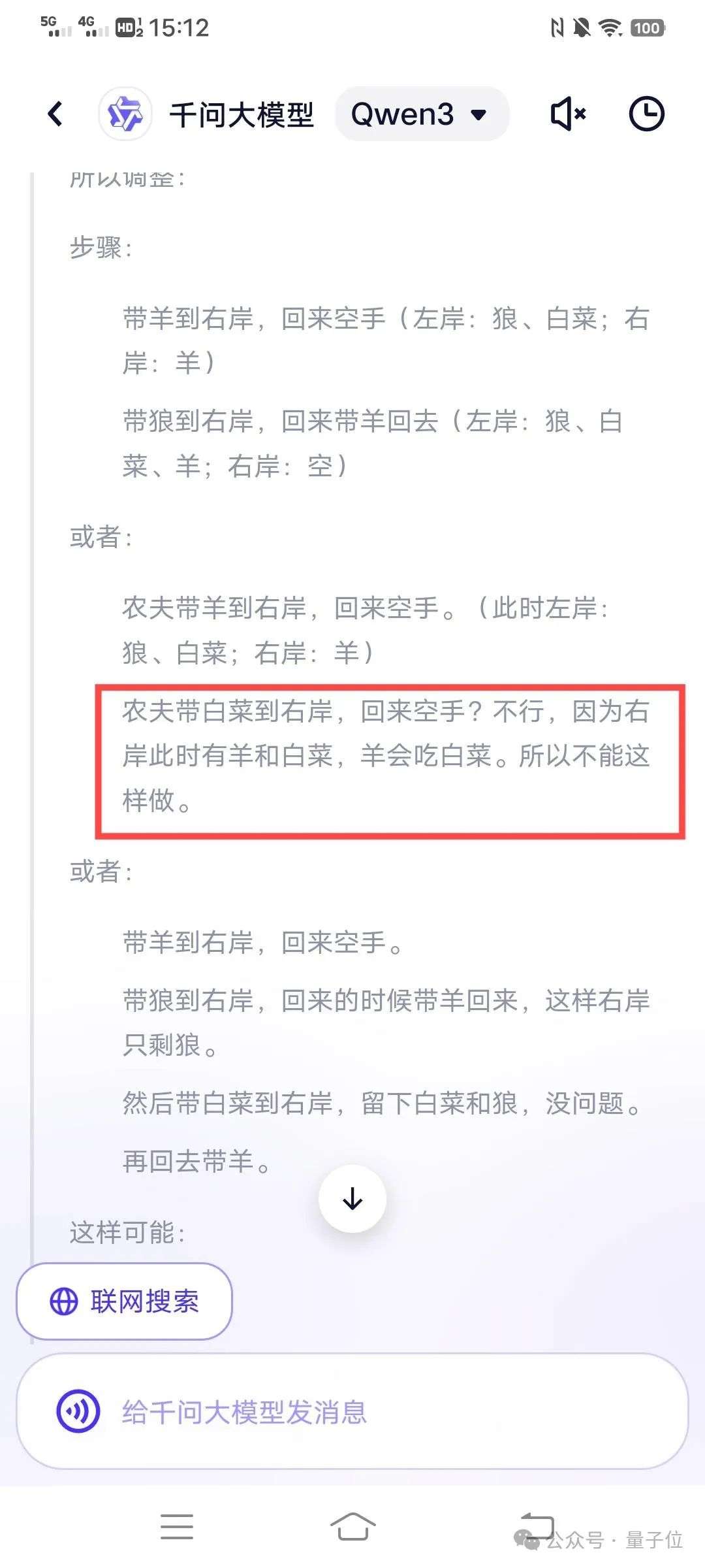 Qwen3真香！通义App满血接入，一手实测在此