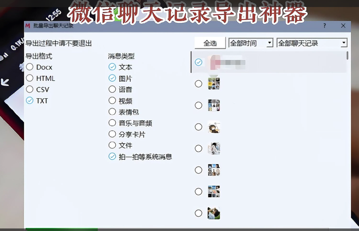 图片[1]-微信聊天记录导出神器【文字图片表情文件一键导出】-暗冰资源网