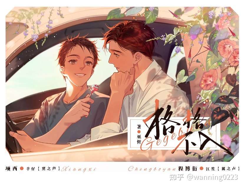 格格不入第12期