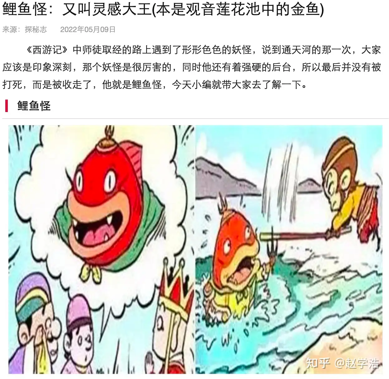 《西游记》有哪些谣言在网络上广为流传？ - 赵学浩的回答- 知乎