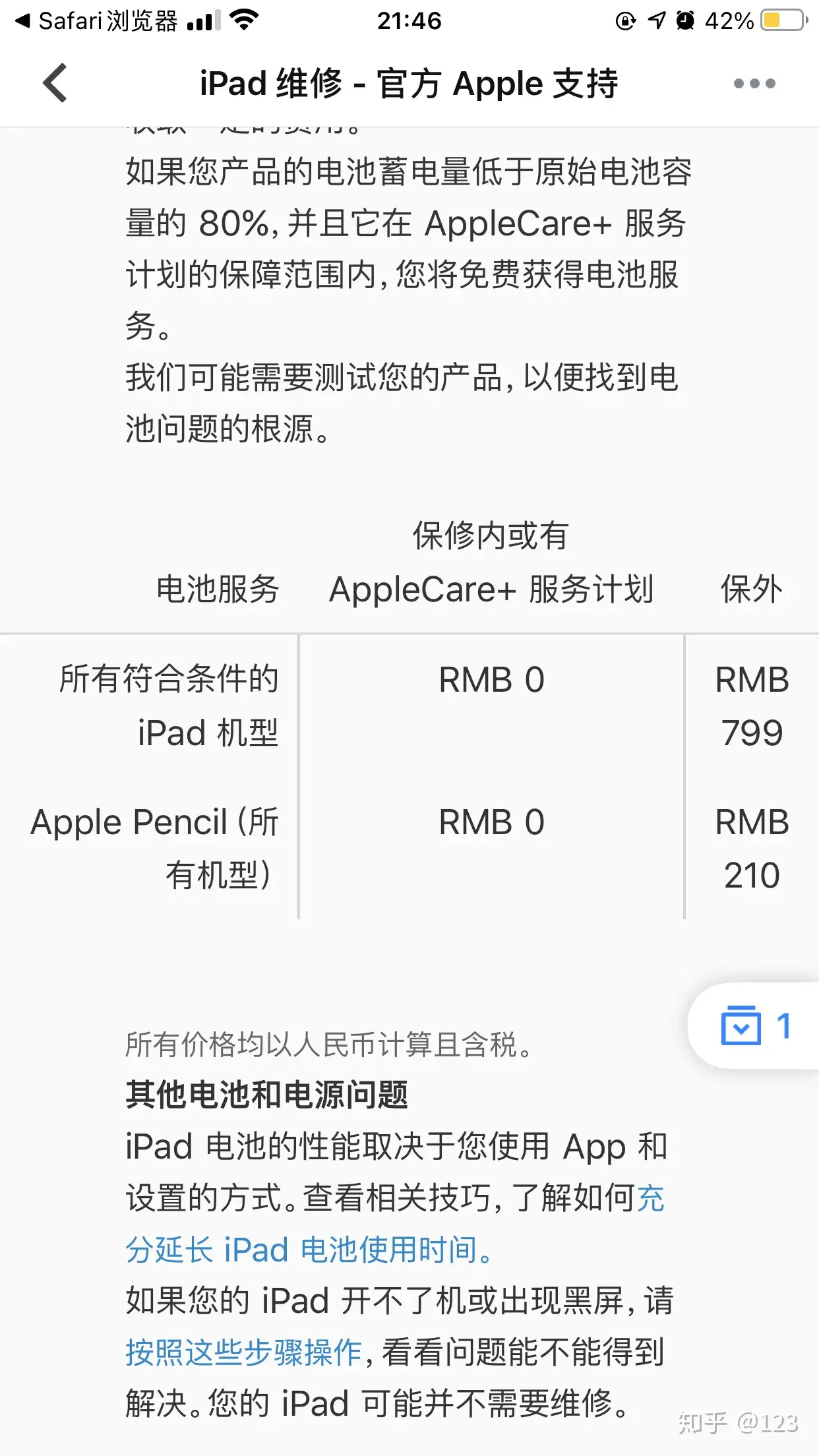 Apple Pencil 在保修期一年内，如果想换新或维修需要再支付费用嘛？ - 知乎