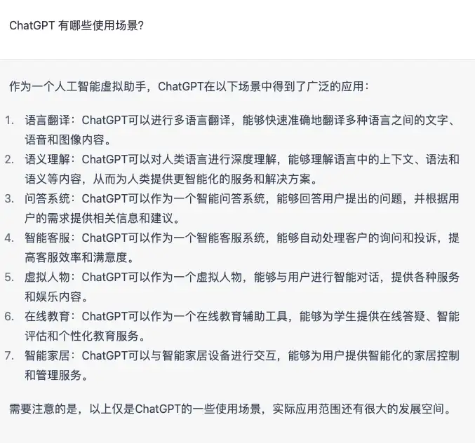 ChatGPT真有很多人在用吗?插图32 ChatGPT真有很多人在用吗?插图32