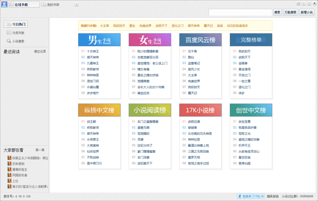 图片[1]-《小强阅读》Win电脑版免费看全网小说软件，纯净无广告，内置书源！-山海之花 - 宝藏星球屋