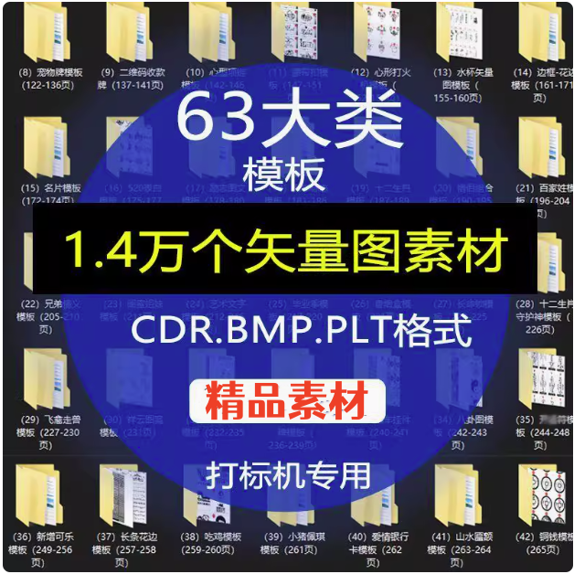 图片[1]-63大类1.4万个矢量素材模板-激光雕刻打标机素材大全刻字图案模板plt模板cdr矢量黑白线稿合集【电商热销572】-暗冰资源网