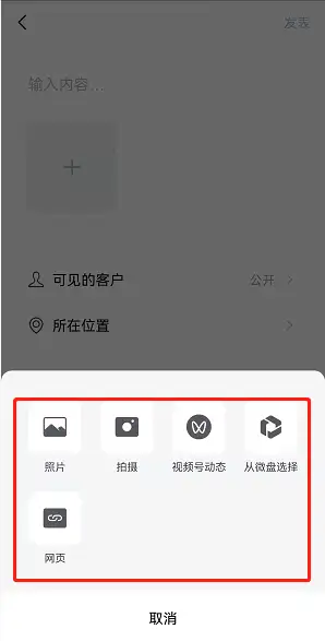 企业微信发客户朋友圈的内容，客户好友能看到吗？