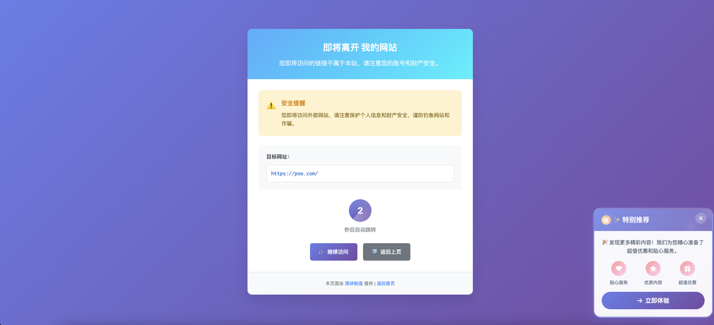 跳转中间页