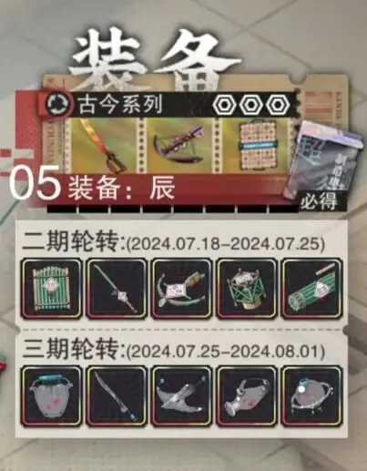 物华弥新南船北马行攻略，活动注意事项