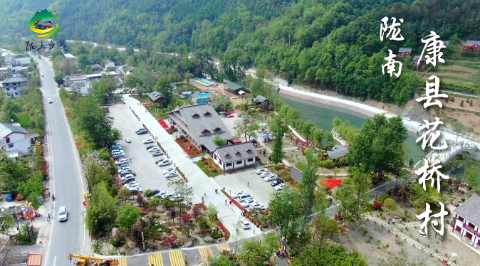 隴上鄉遇隴南康縣花橋村