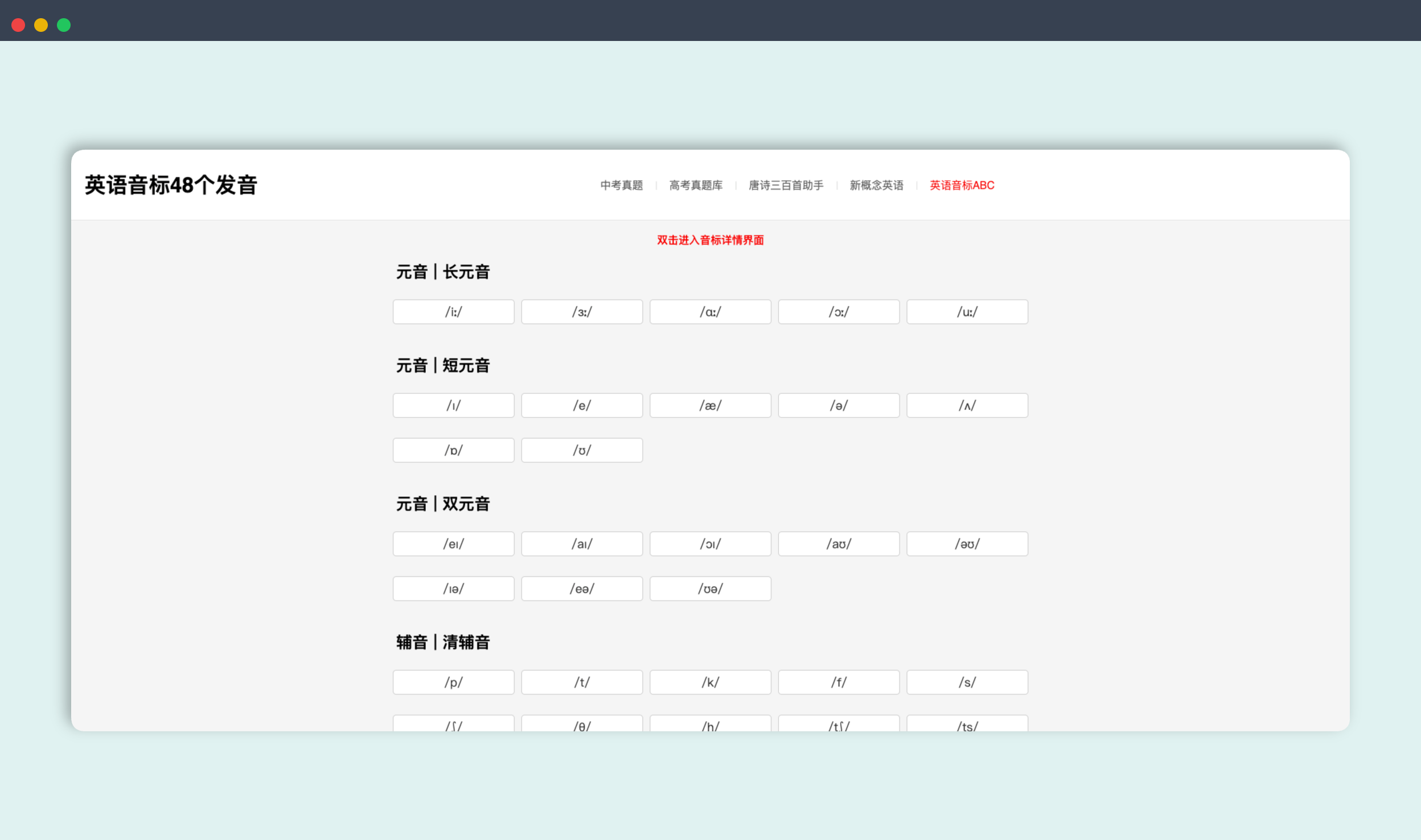 英语音标网：免费的英语音标教学辅助平台，让你轻松掌握48个英语音标，口语秒变流利，自信开口说英语！