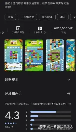 探秘海外爆款《Traffic Puzzle》，挪车+三消的奇妙融合