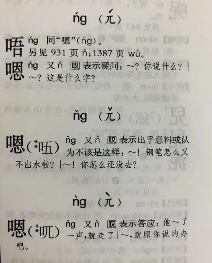 嗯的拼音为什么是NG？嗯为什么注音ng