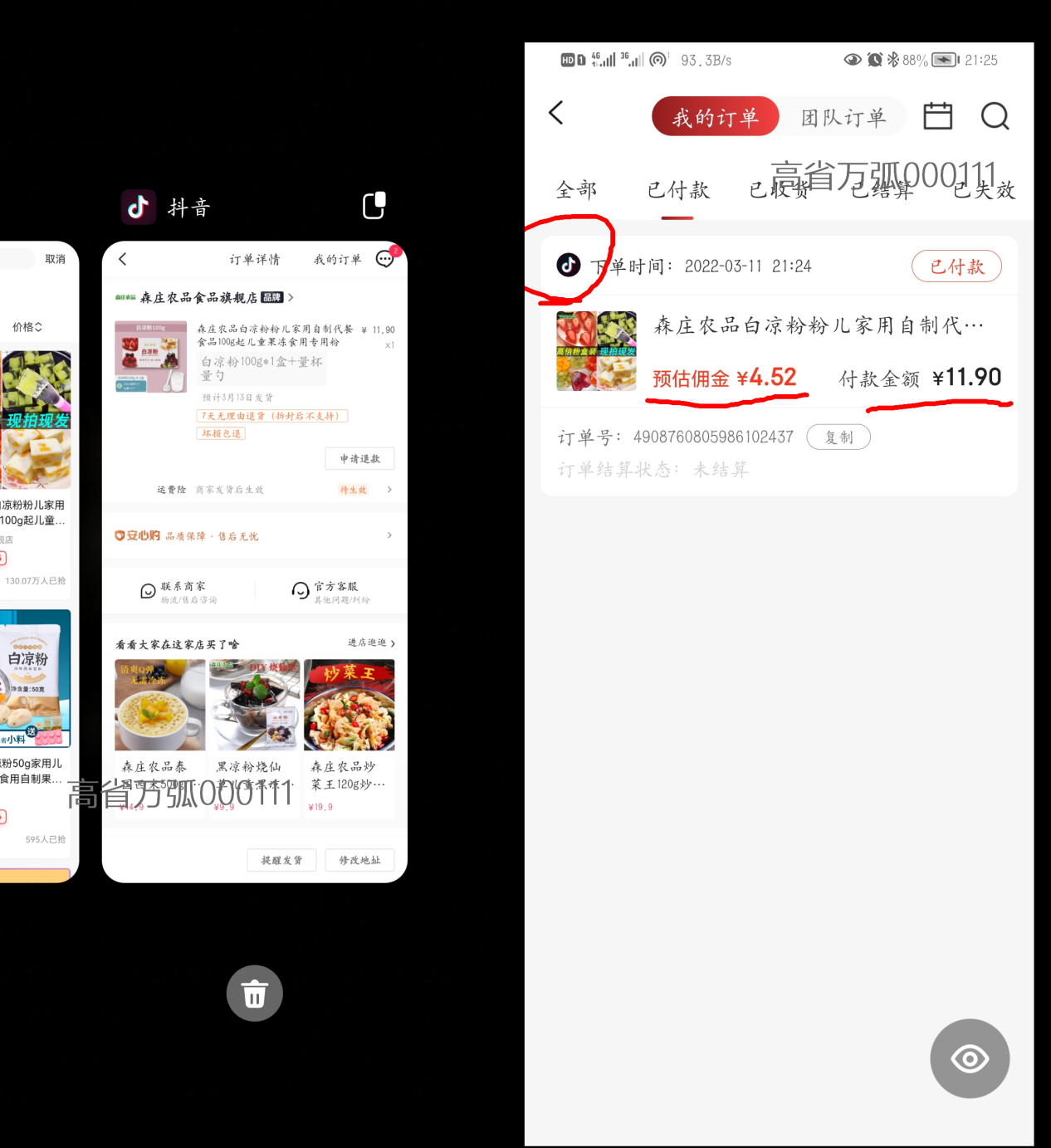 抖音返利用什么软件音买东西有没有返利App 最新资讯 第4张