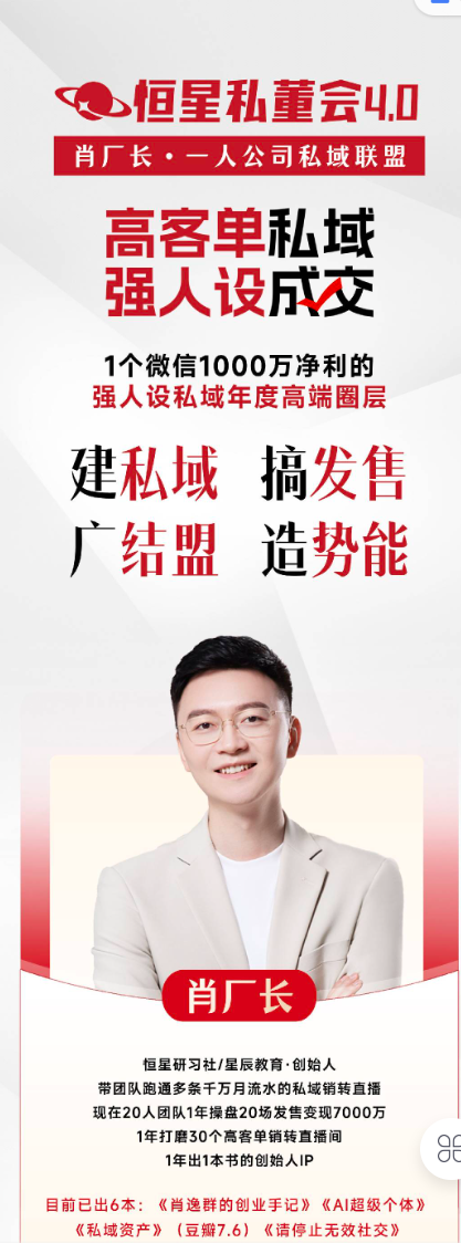 图片[3]-【恒星私董会4.0】私董-肖厂长·一人公司私域联盟2025年6月(价值29800元)_-吾爱副业网