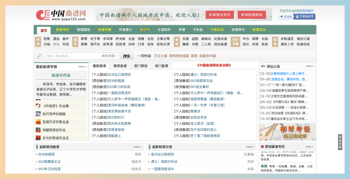 中国曲谱网