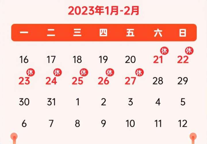 2023年春节放假时间 2023年春节放假9天？