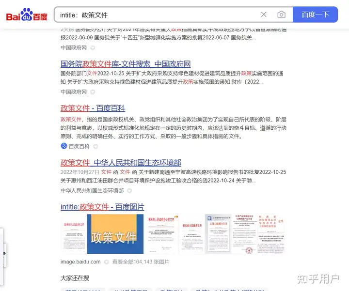 工作中经常要查一些政策文件和各种政府发文,有哪些查询方法和网站可以查到全文? - 知乎