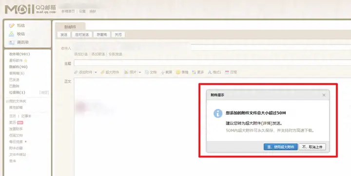 qq邮箱最大可以发几个g的文件（邮箱发送超大文件的技巧）