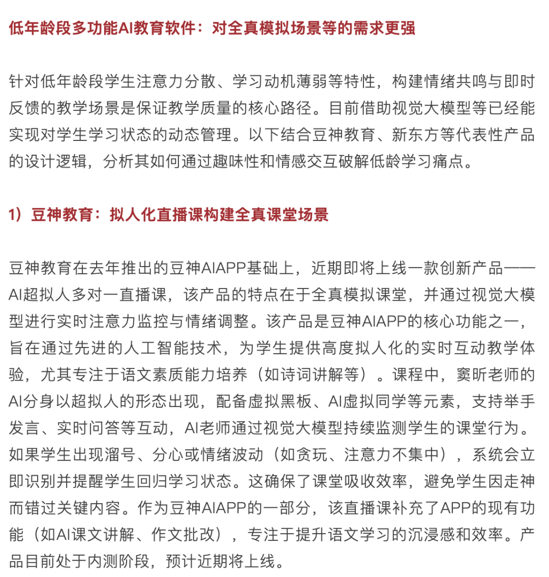 AI 教育浪潮：如何突破商业模式困局？