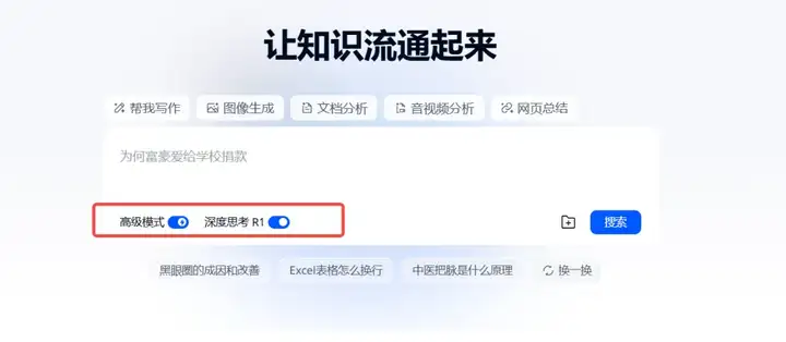 昆仑万维旗下天工AI正式上线DeepSeek R1+联网搜索
