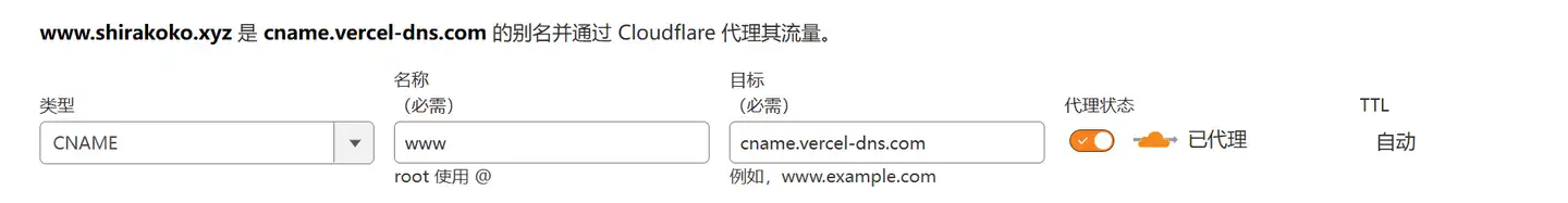 ClouFlare中添加CNAME记录