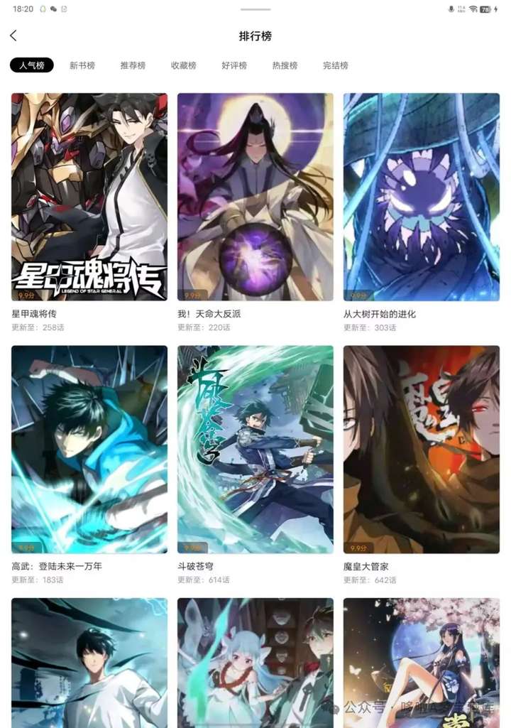 图片[4]-美漫园+梦绘界 免费看漫画软件APP，去广告版！-山海之花 - 宝藏星球屋