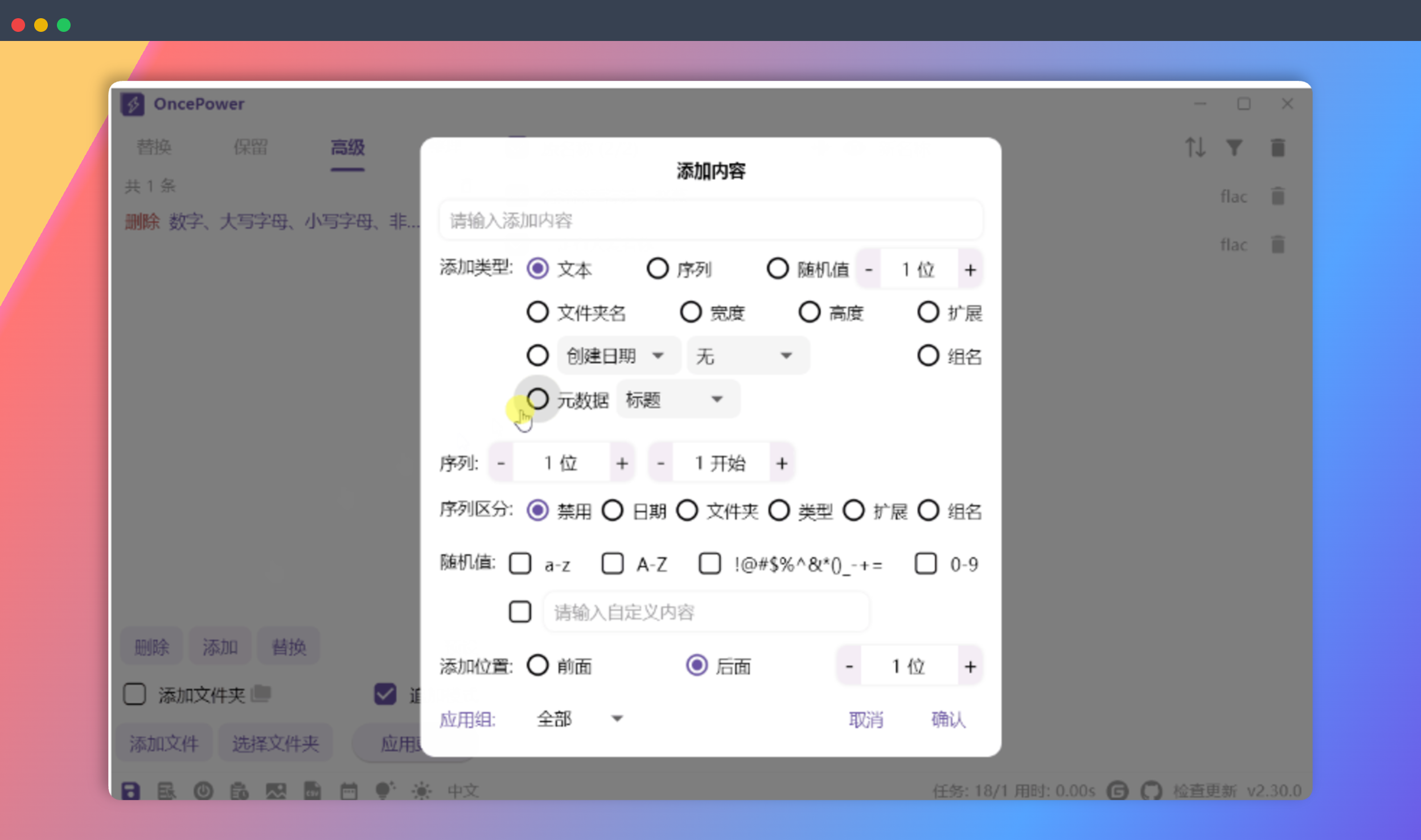 OncePower：一款强大文件批量处理工具，支持批量重命名、移动、删除文件和文件夹，无需正则表达式即可进行高级匹配