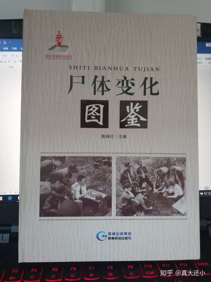 如何評價《屍體變化圖鑑》這本書?