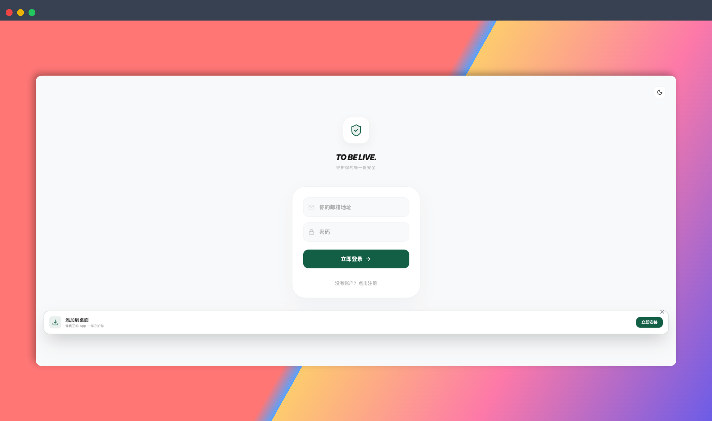 To Be Live（活着呢）：一款极简、开源的独居安全签到应用，让独居者每天轻松报平安，告别失联焦虑