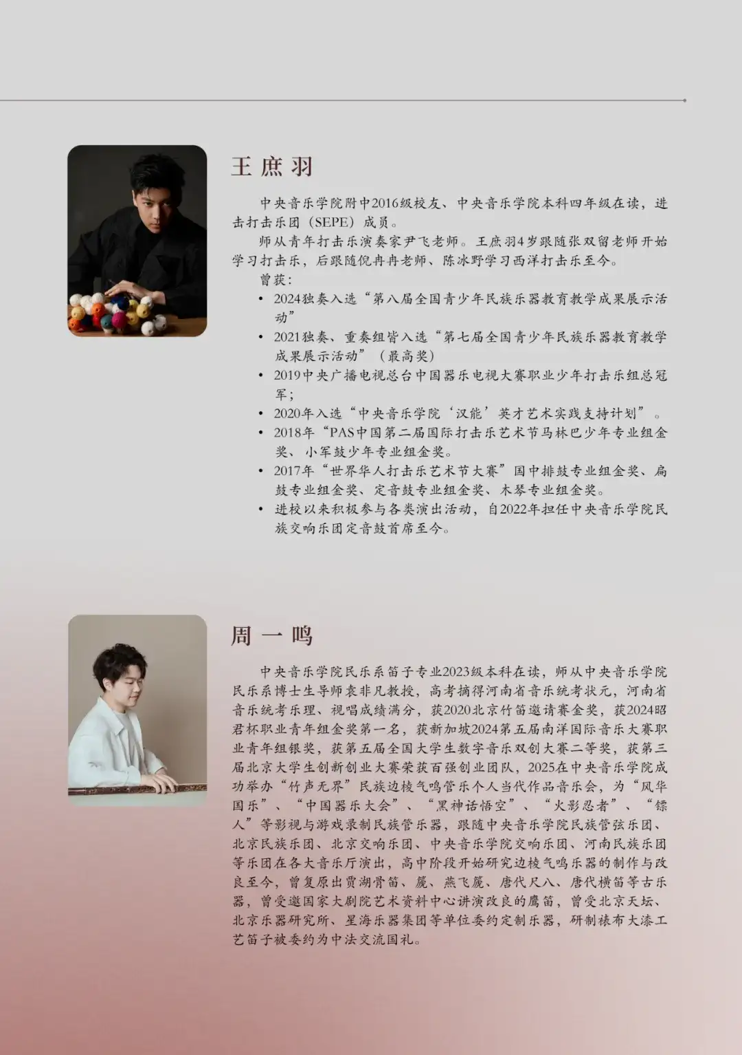 预告 | 中央音乐学院BOB拔尖创新人才——邹州古筝独奏音乐会(图11)