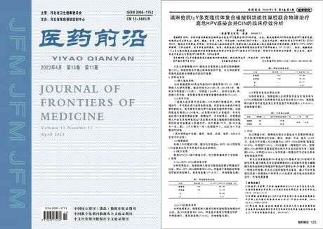 《医药前沿》揭示：瑞琳他抗联合物理疗法的高危HPV治疗优势