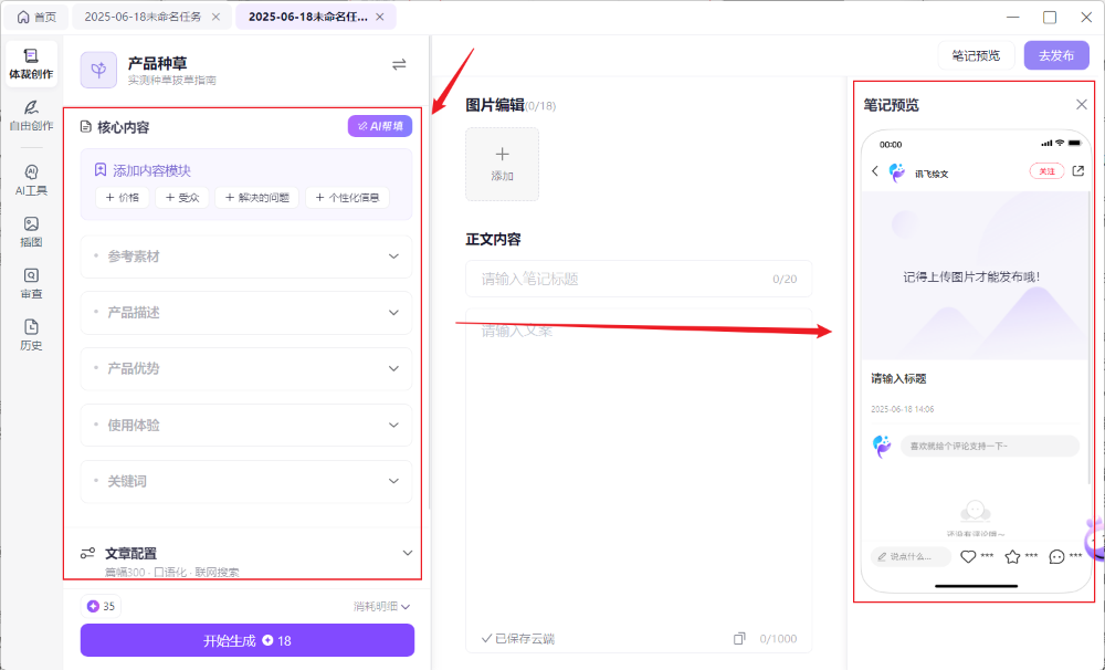 科大讯飞“盯上”运营人，整了个让内容“开挂”的AI工具！