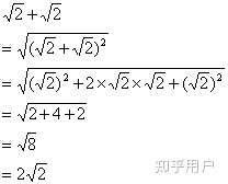 根號二加根號二用完全平方公式如何計算