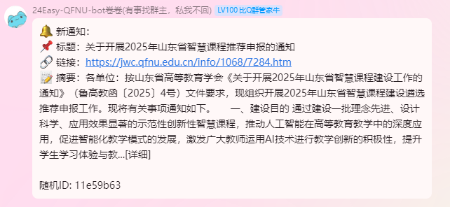 QQ 机器人推送演示