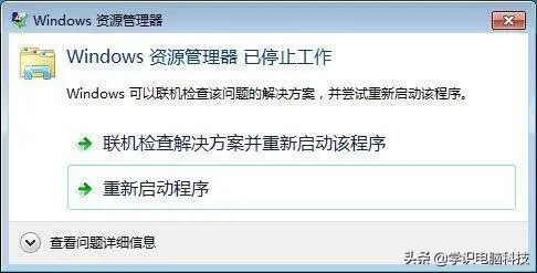 windows资源管理器已停止工作？资源管理器已停止的解决步骤