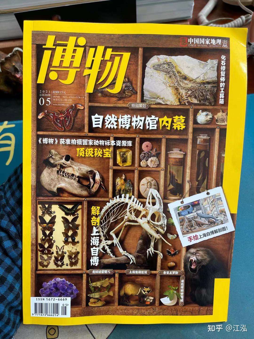 江泓 的想法: 五月号《博物》杂志收到,这一期的专题是… - 知乎