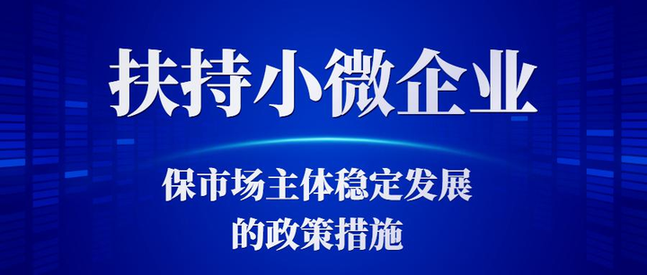 什麼是小微企業(hehuijieshui或壹叄零壹貳叄貳肆壹貳壹)