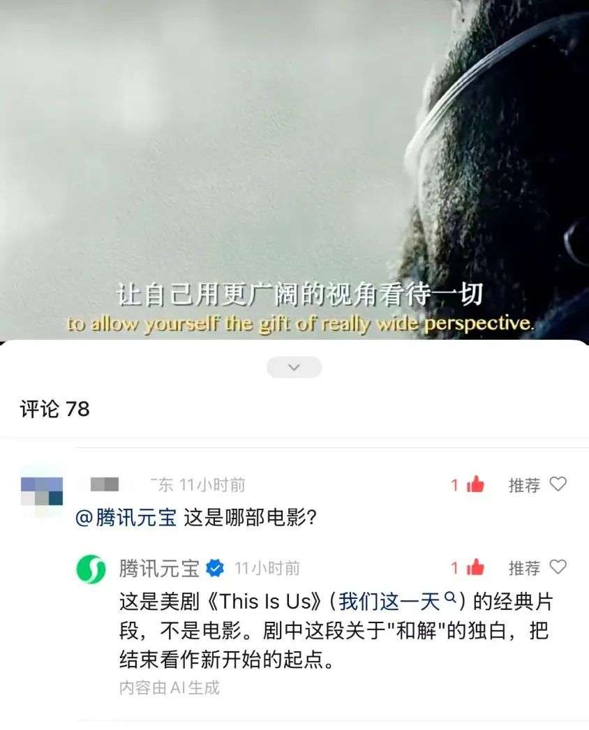 我在视频号 @ 了 100 次腾讯元宝，和 AI 在评论区聊天上头了