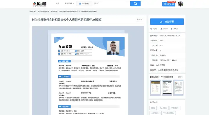 哪里有真正免费的个人简历模板下载啊？找了一晚上的简历模板，全是套路？