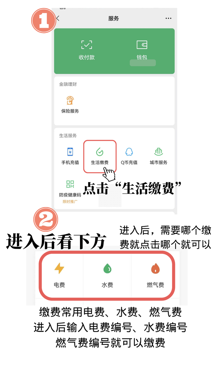 微信交电费怎么交（微信交电费缴费户号是什么）