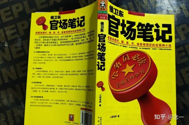 什么官场小说最好看? - 知乎