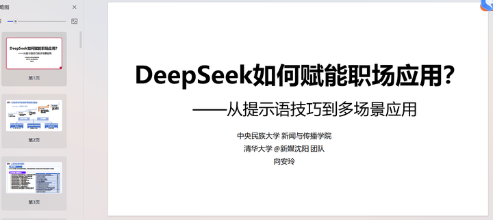 图片[4]-清华大学Deepseek手册五弹全网最新最全_-就爱副业网