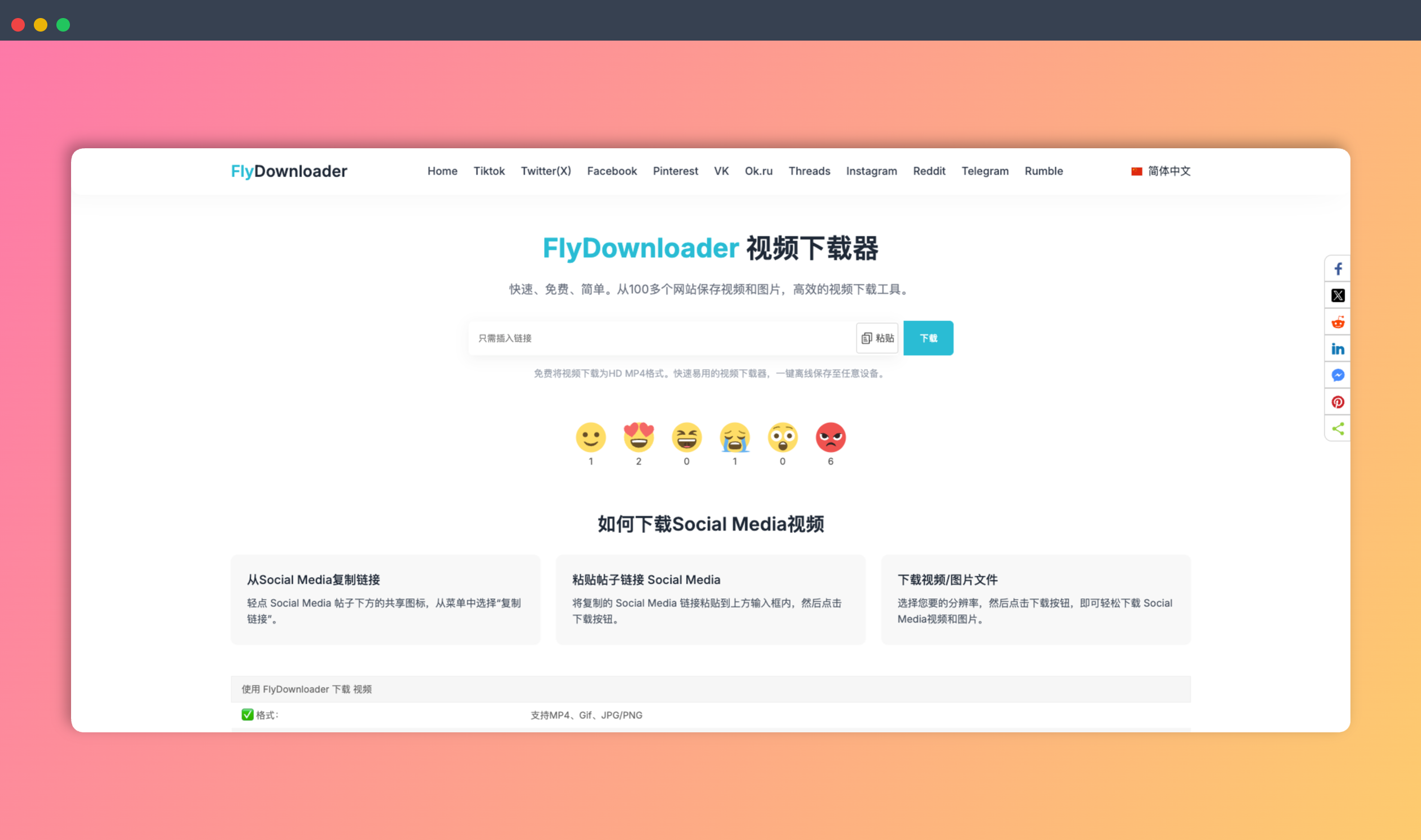 FlyDownloader：一款免费、快速、无水印的视频下载工具，支持海量平台，让你轻松保存心仪的视频和图片