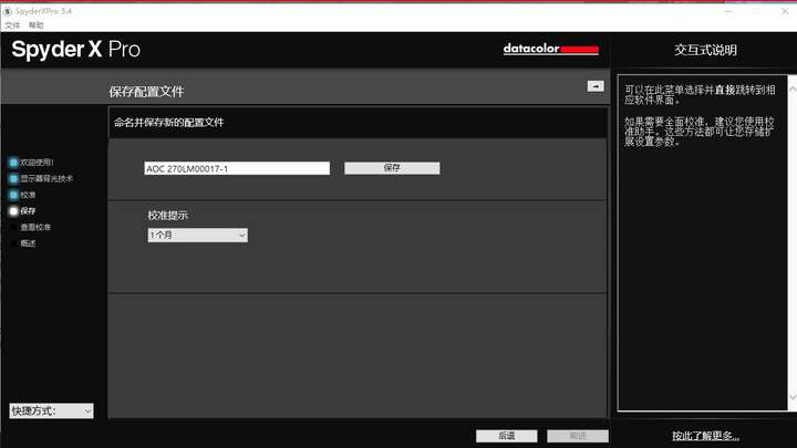 专业好用的datacolor德塔spyder蓝蜘蛛x显示器校准调色仪!