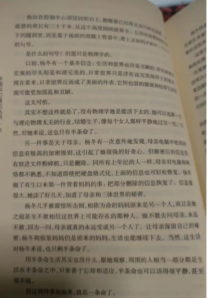 《三体》中,杨冬科学家自杀的根本原因是什么? - 知乎