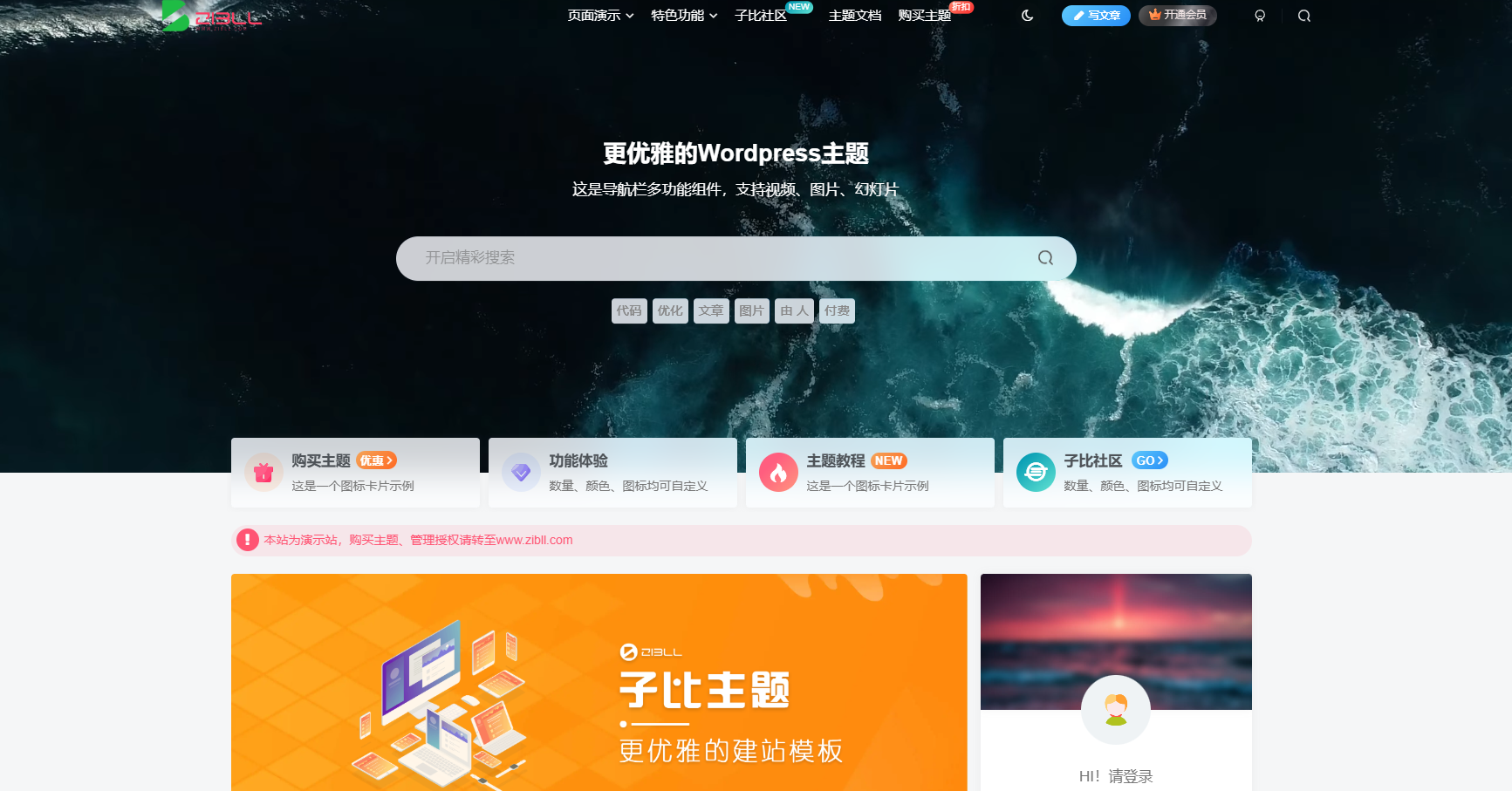 Zibll子比主题8.1学习版-站长源码