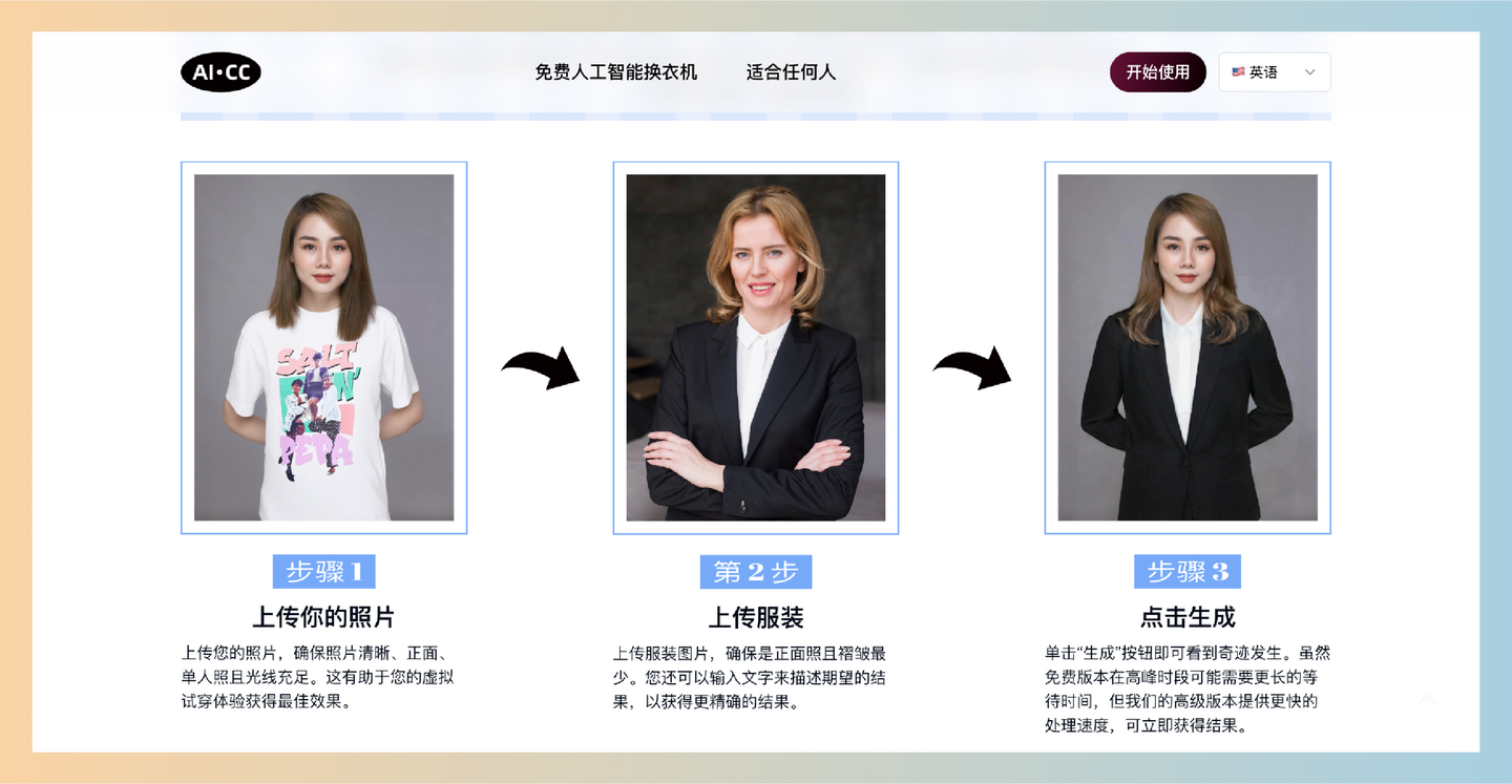 AI Clothes Changer：AI换衣神器，只需上传照片，瞬间换上不同的服装，助你找到最合适的造型-墨桅博客