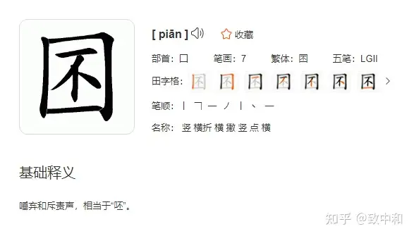 口字里一个不字读什么? - 知乎
