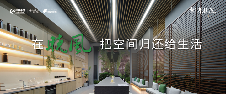 12大园区泛会所，住在绿城柳岸晓风的日子永不会厌倦-昆明楼盘网