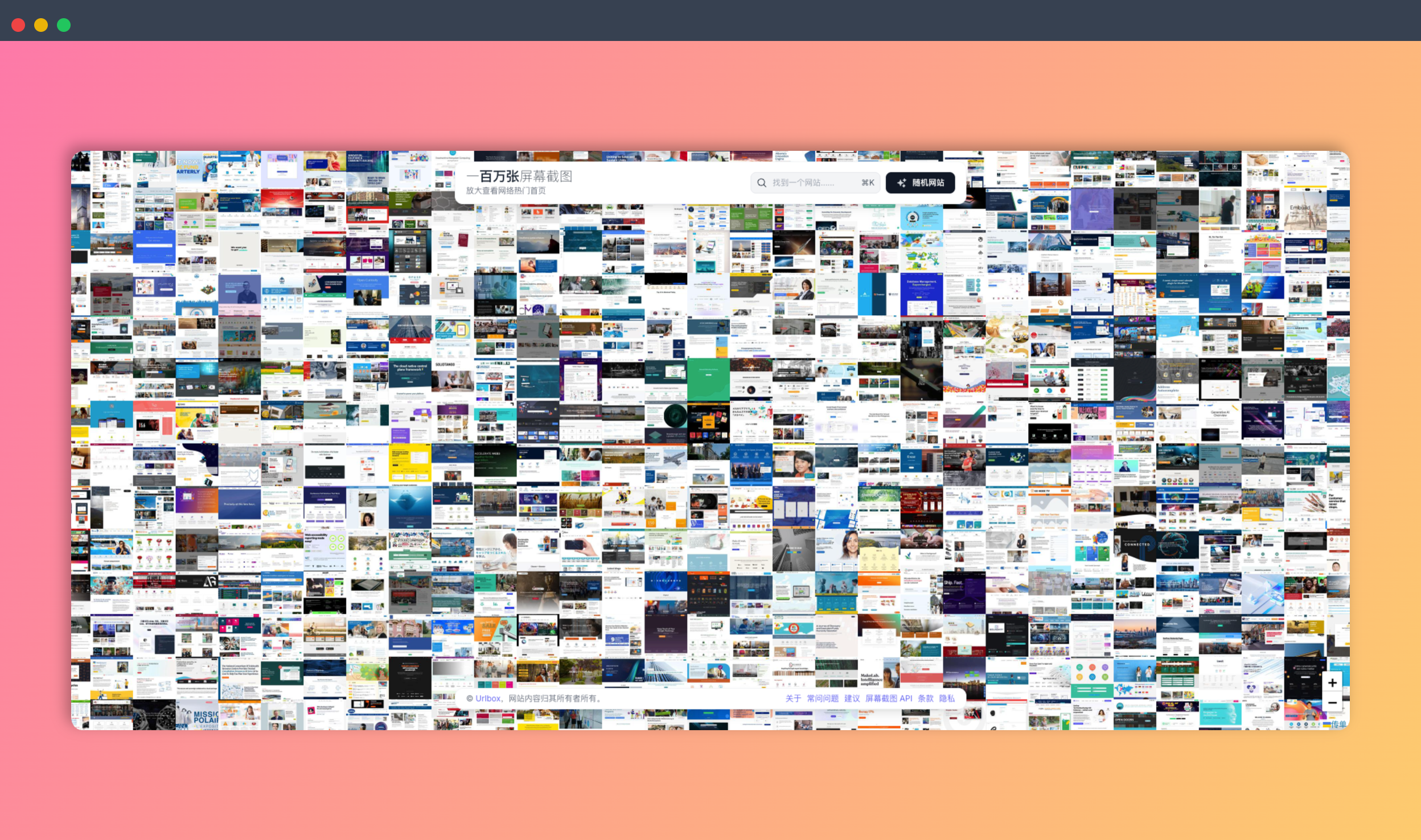One Million Screenshots：这个神奇网站一键查看百万首页截图，可通过搜索或随机浏览的方式，快速查看这些截图