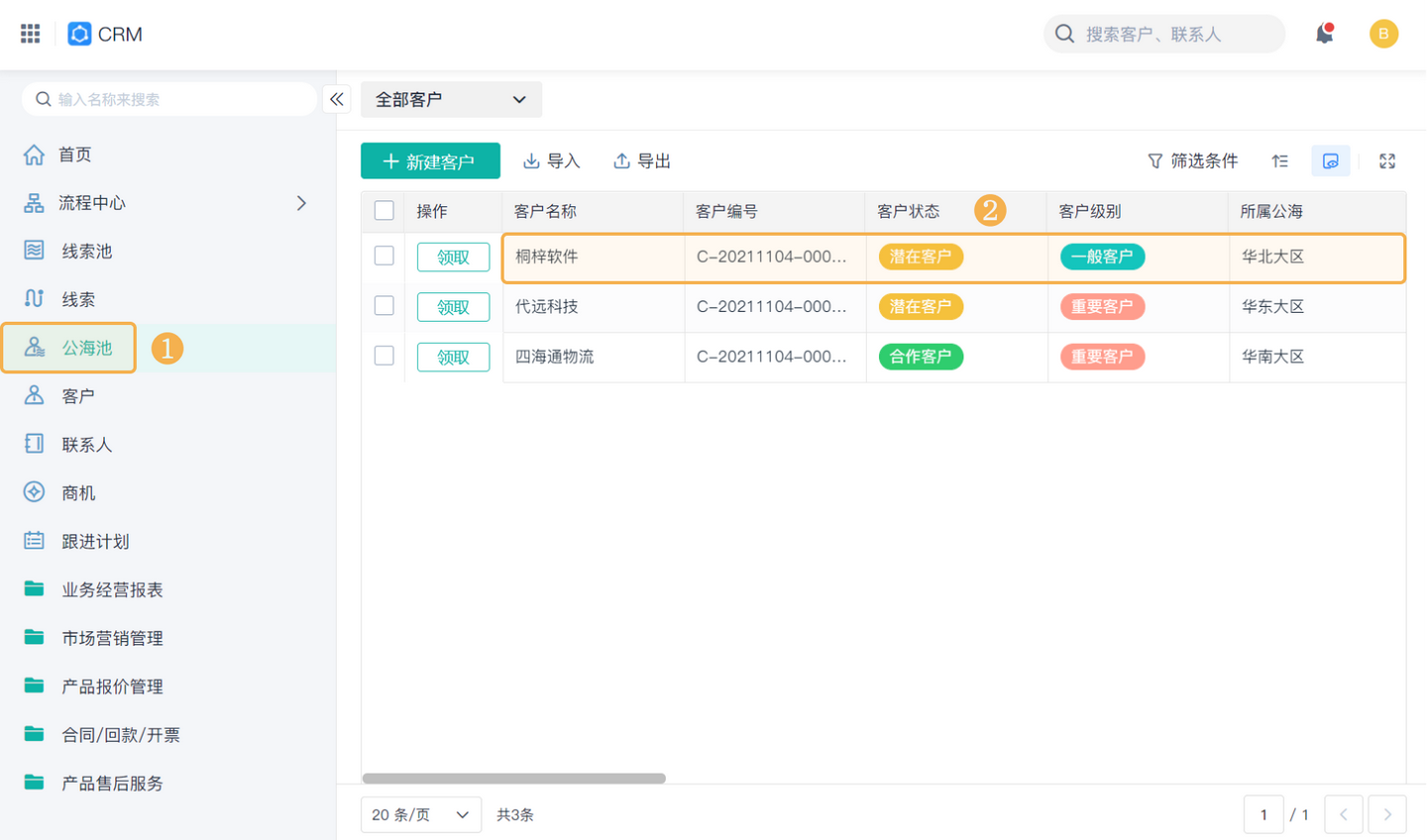 销售客户管理系统crm,客户关系管理(crm),crm客户关系管理系统哪家的好